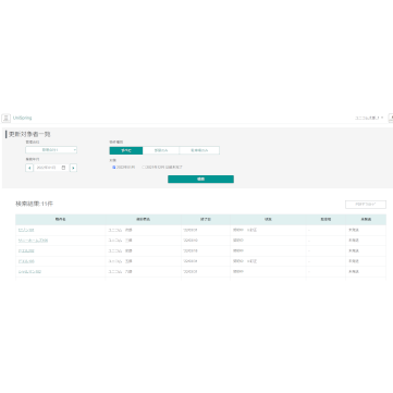 賃貸管理システムの、更新一覧