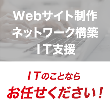 ITサポート