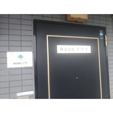 企業イメージ写真