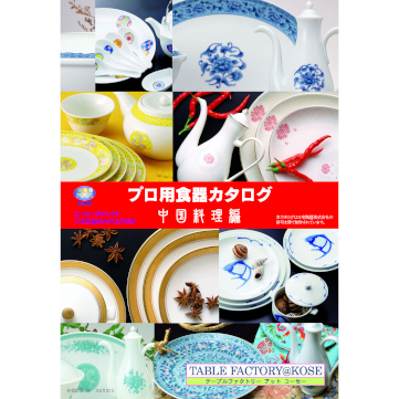 業務用食器、茶器　全国卸販売　丈夫で長持ち