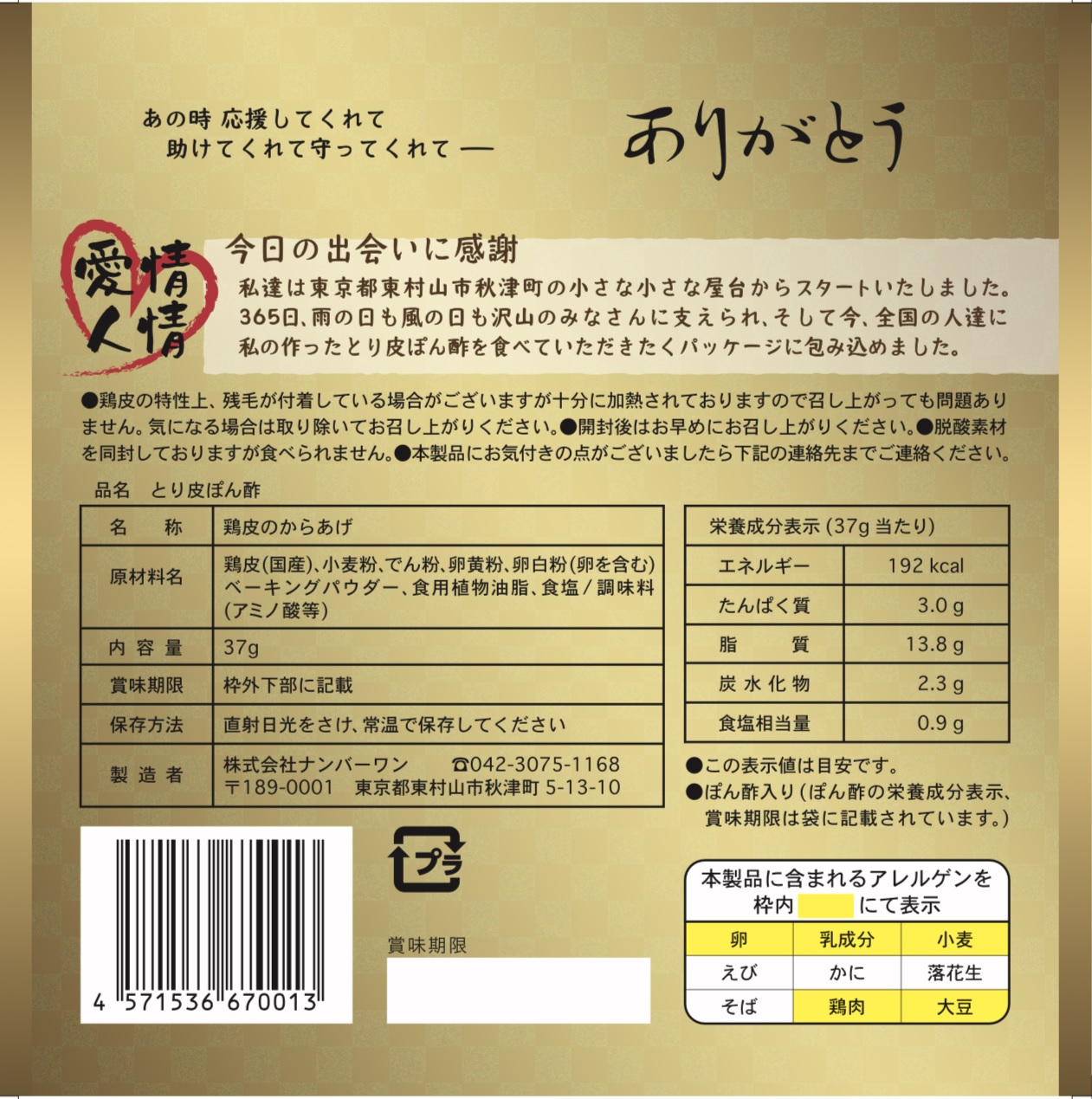 裏面のメッセージでお客様へ感謝の気持ちを伝えてます