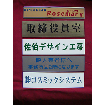 表示板や表札などのイメージサンプルです。