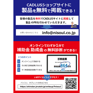 製品無料掲載、助成金無料診断