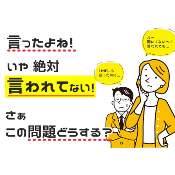 言った！いや聞いてない。を一発で解決させるシステム